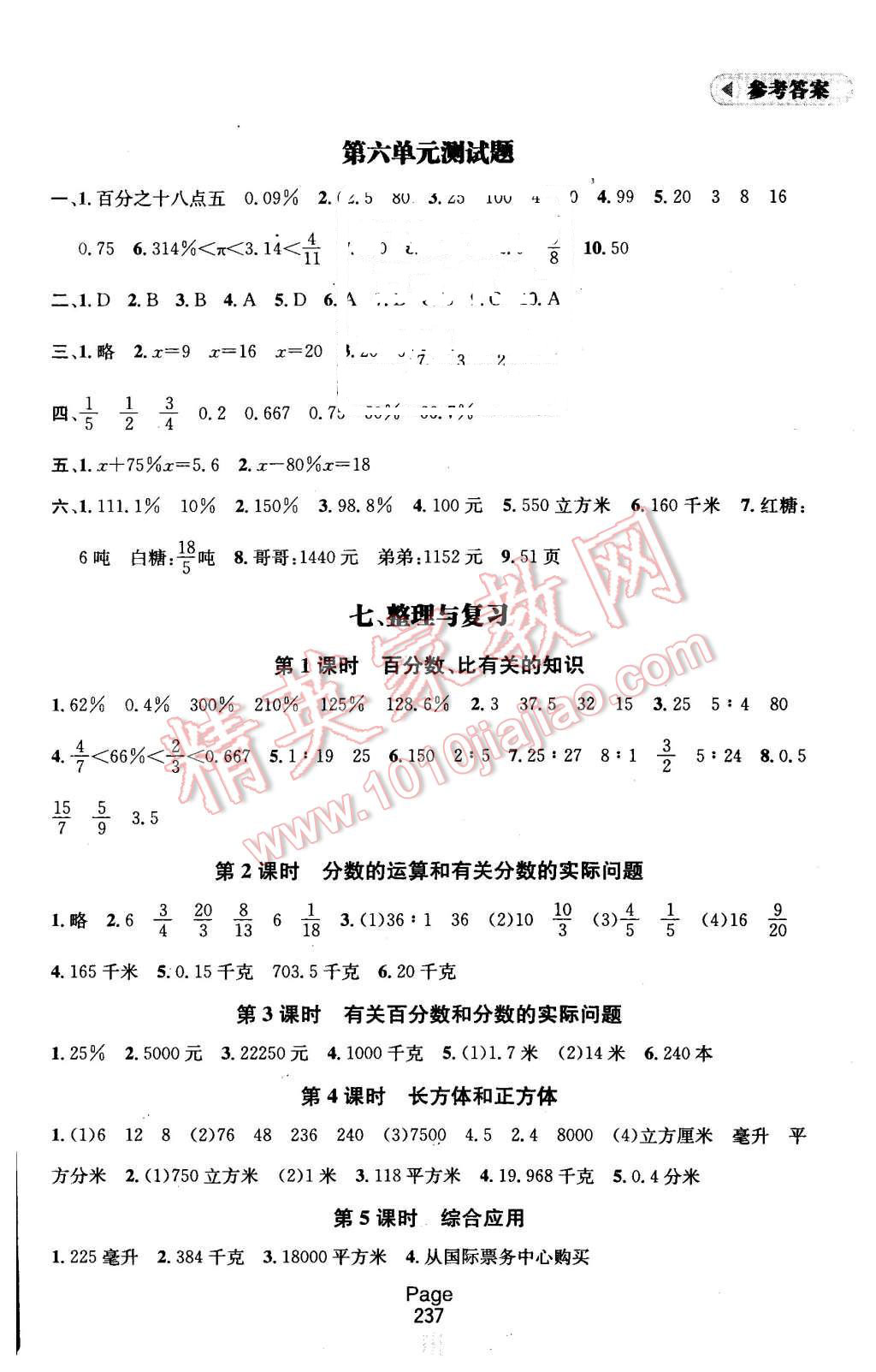 2015年金鑰匙課課通六年級數(shù)學上冊江蘇版 第9頁