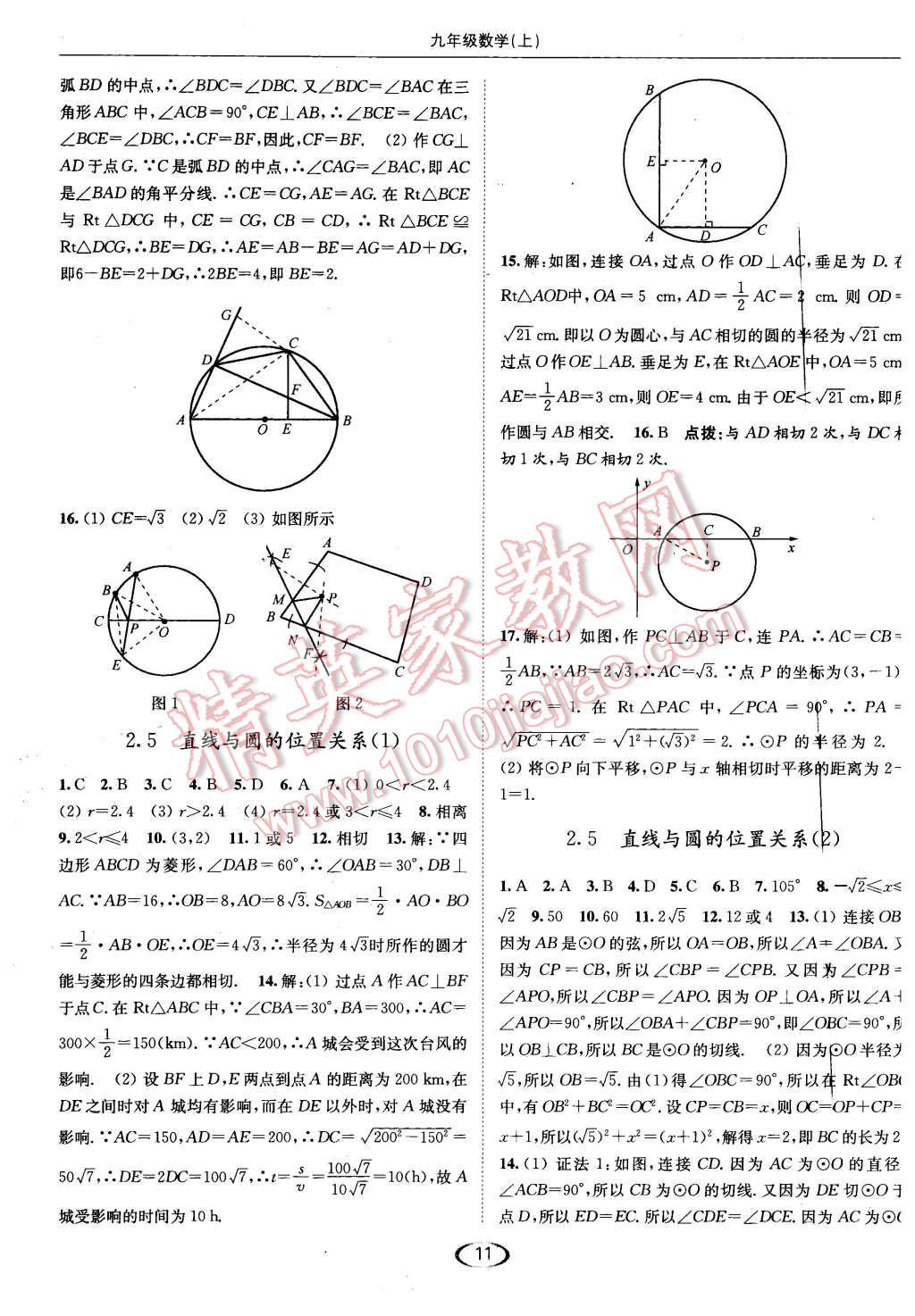 2015年亮点给力提优课时作业本九年级数学上册江苏版 第11页