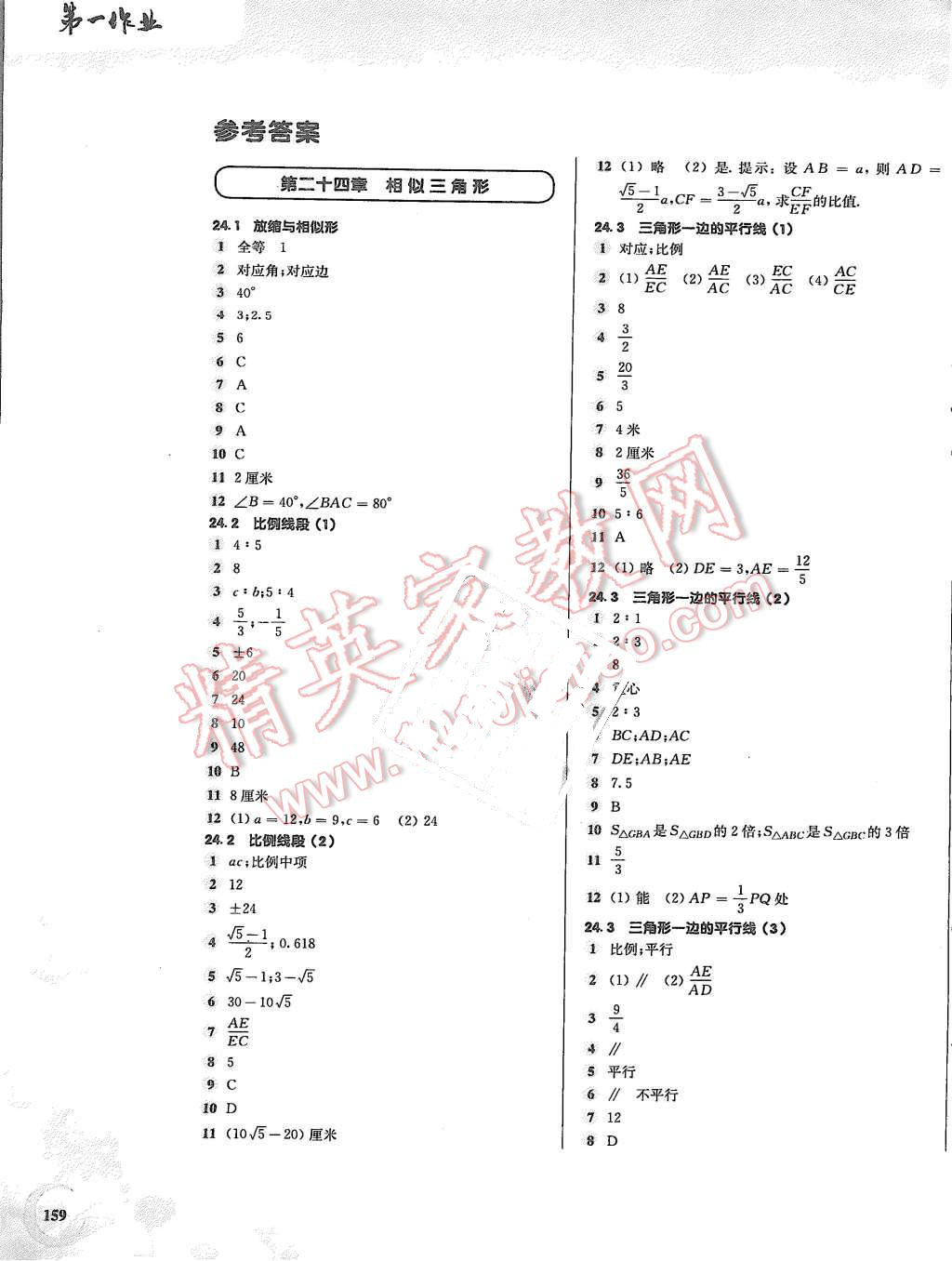 2015年第一作業(yè)九年級(jí)數(shù)學(xué)全一冊(cè) 第1頁