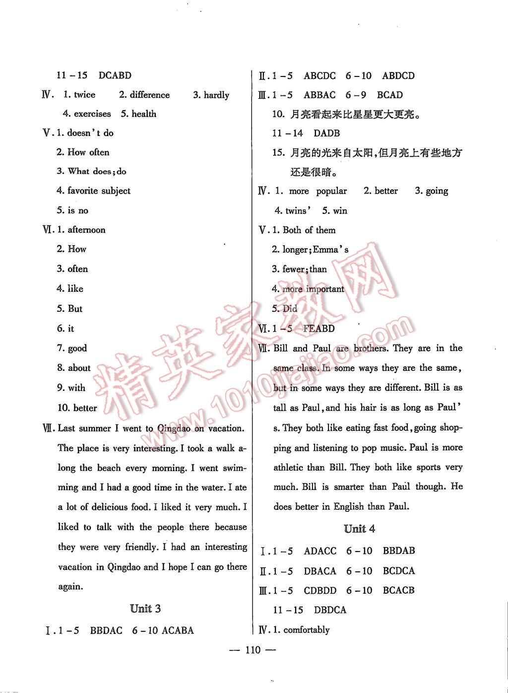 2015年名師金考卷八年級英語上冊人教版 第2頁