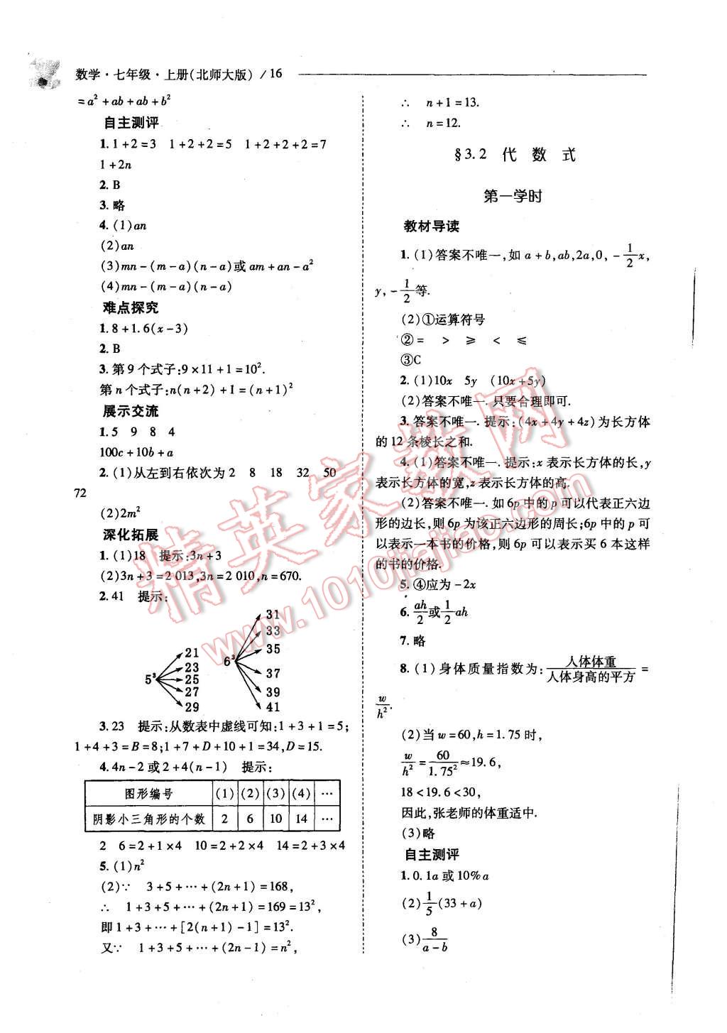 2015年新课程问题解决导学方案七年级数学上册北师大版 第16页