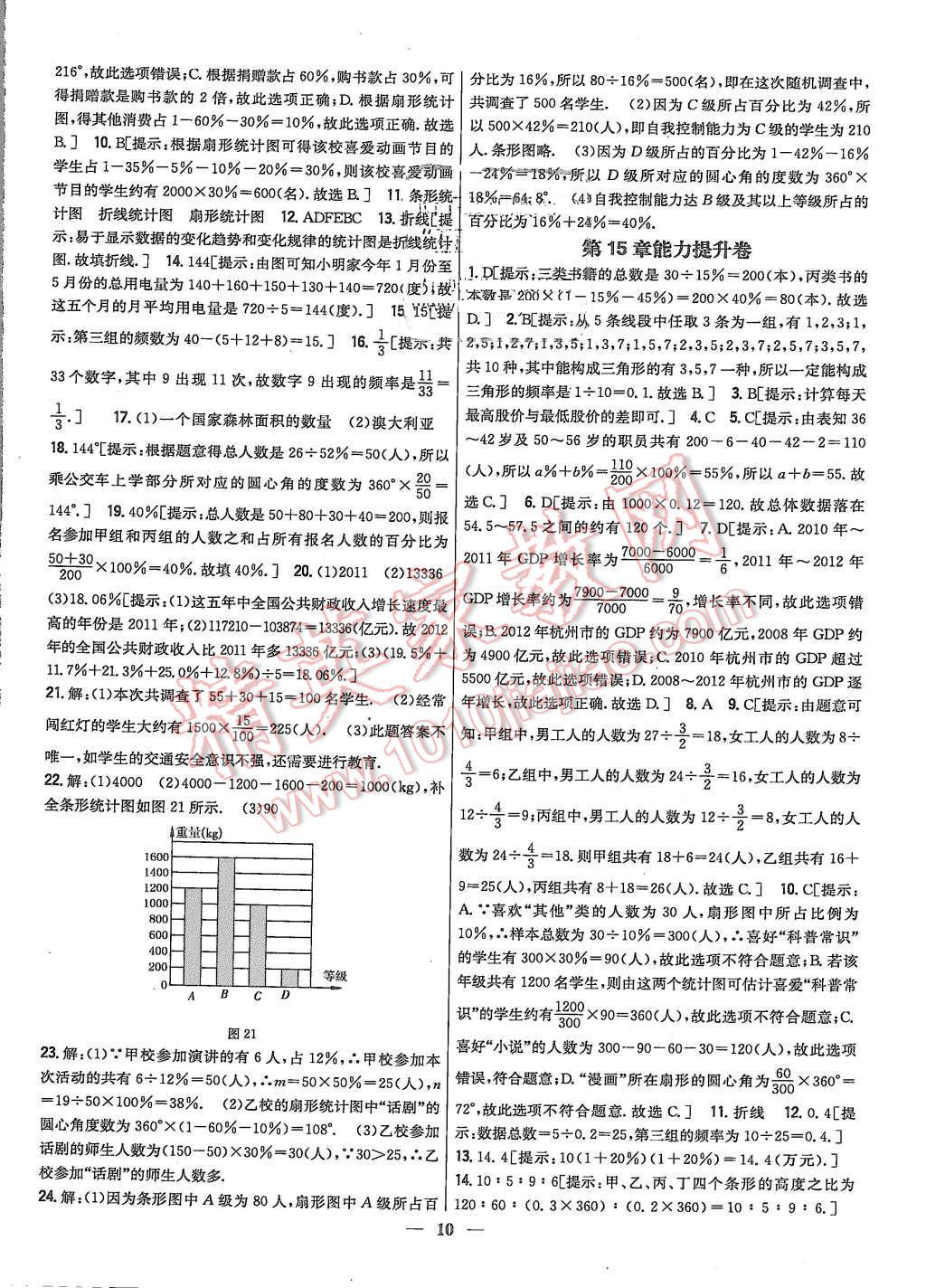 2015年新教材完全考卷八年級(jí)數(shù)學(xué)上冊(cè)華師大版 第10頁