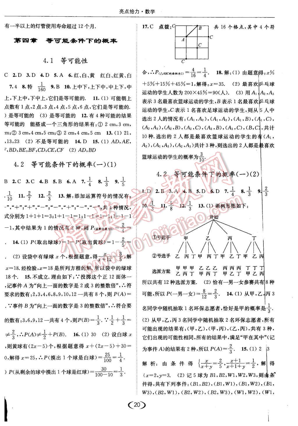 2015年亮点给力提优课时作业本九年级数学上册江苏版 第20页