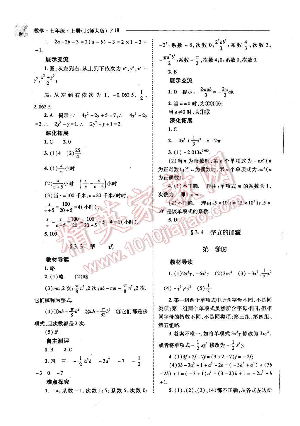 2015年新课程问题解决导学方案七年级数学上册北师大版 第18页