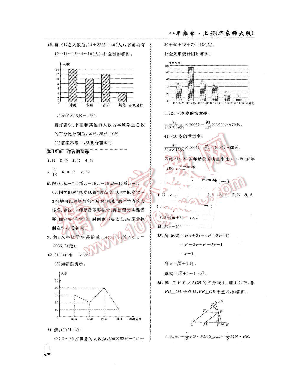 2015年北大綠卡課課大考卷八年級數(shù)學(xué)上冊華師大版 第18頁