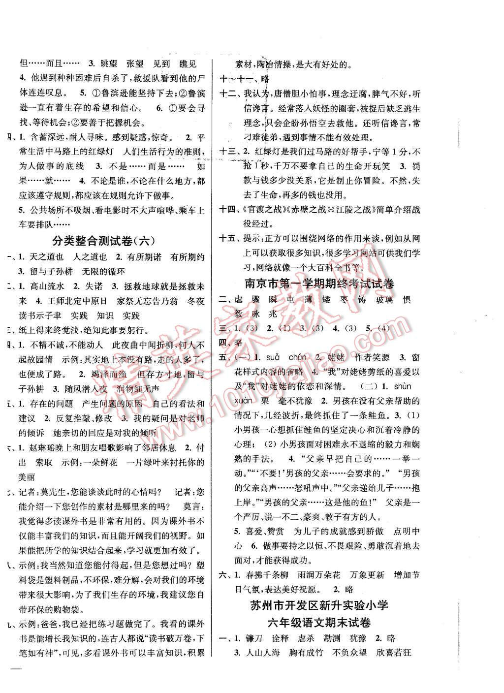 2015年同步跟蹤全程檢測(cè)六年級(jí)語文上冊(cè)江蘇版 第8頁