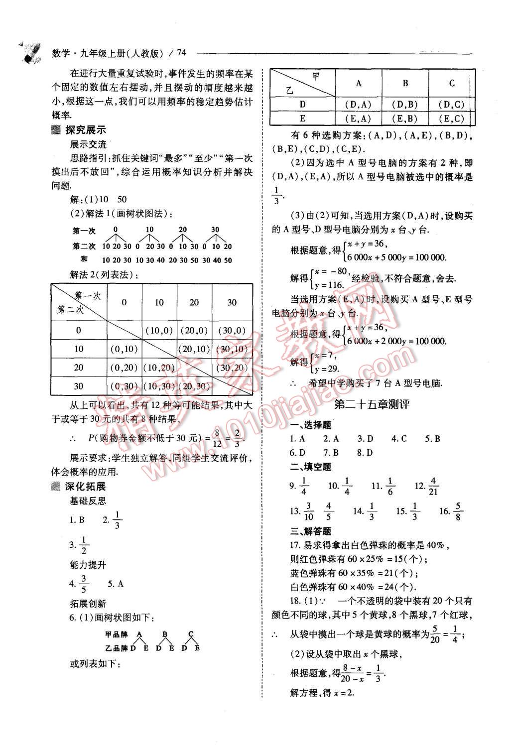 2015年新課程問題解決導學方案九年級數(shù)學上冊人教版 第74頁