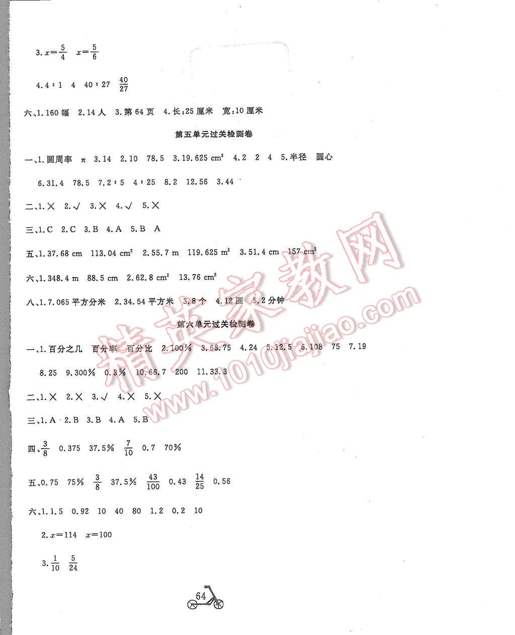 2015年小学夺冠单元检测卷六年级数学上册国标人教版 第4页