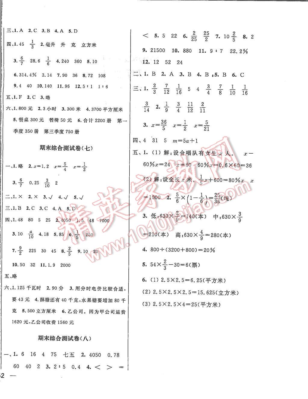 2015年亮点给力大试卷六年级数学上册江苏版 第8页