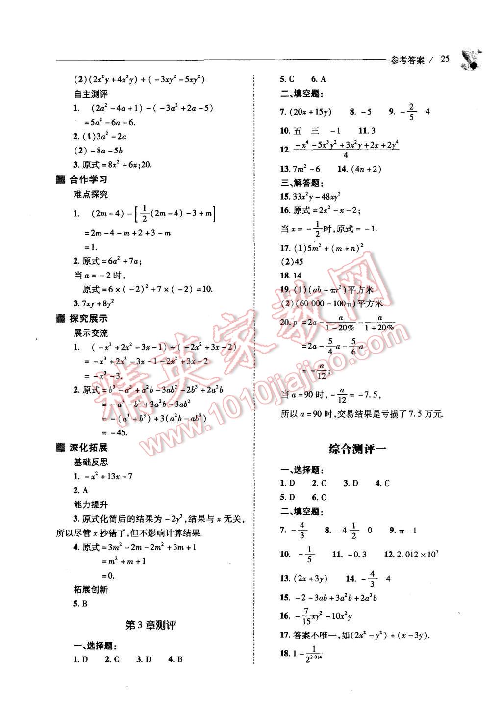 2015年新课程问题解决导学方案七年级数学上册华东东师大版 第25页