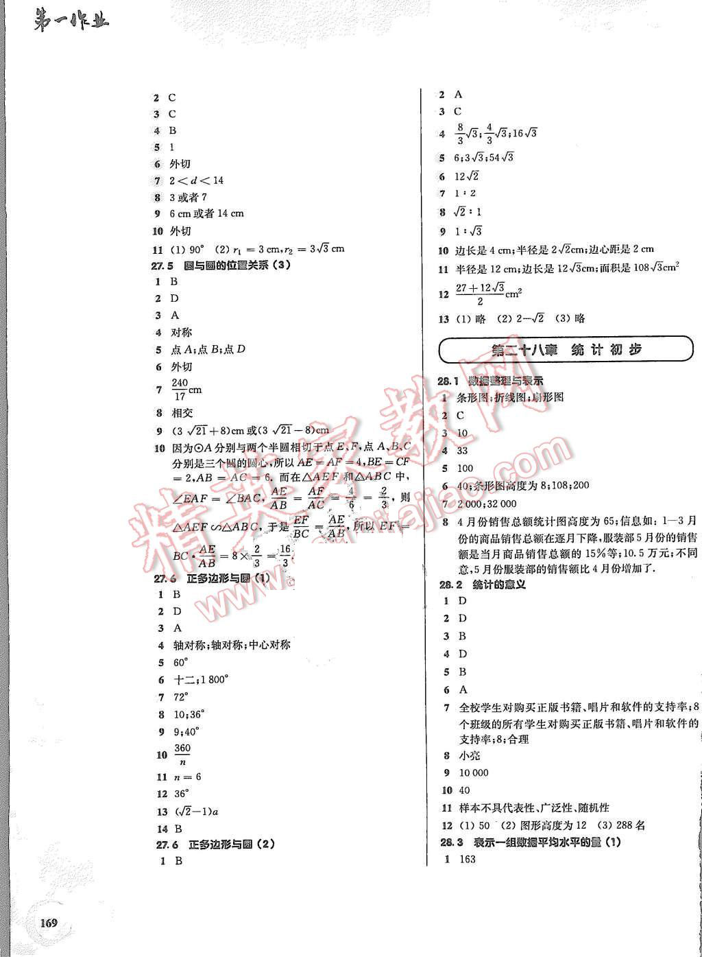 2015年第一作業(yè)九年級數(shù)學全一冊 第11頁