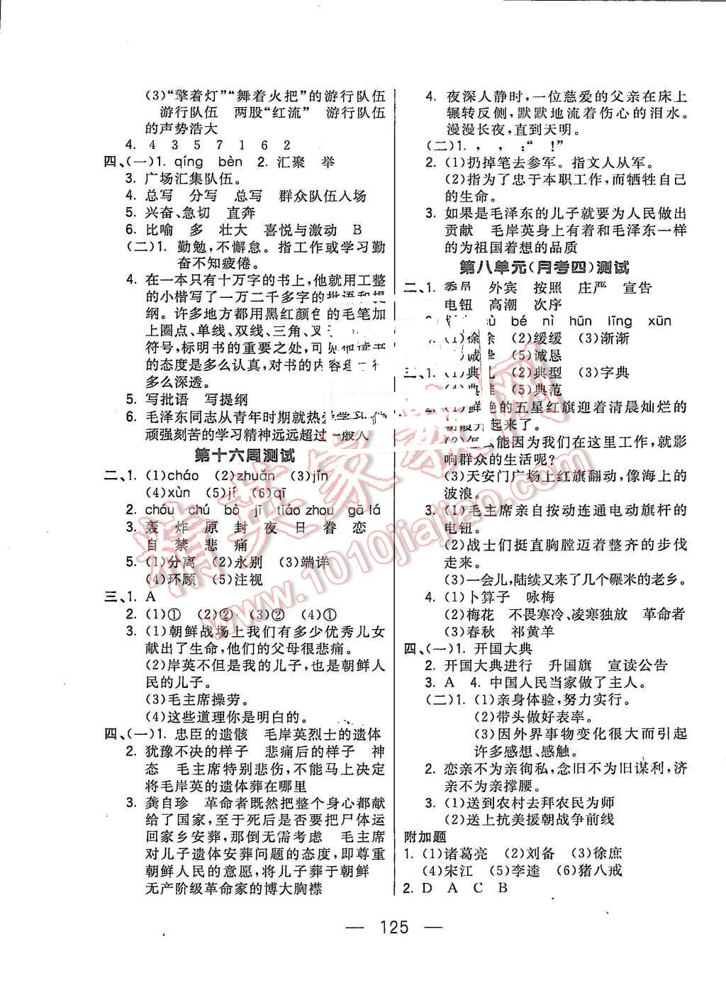 2015年悅然好學生周周測五年級語文上冊人教版 第9頁