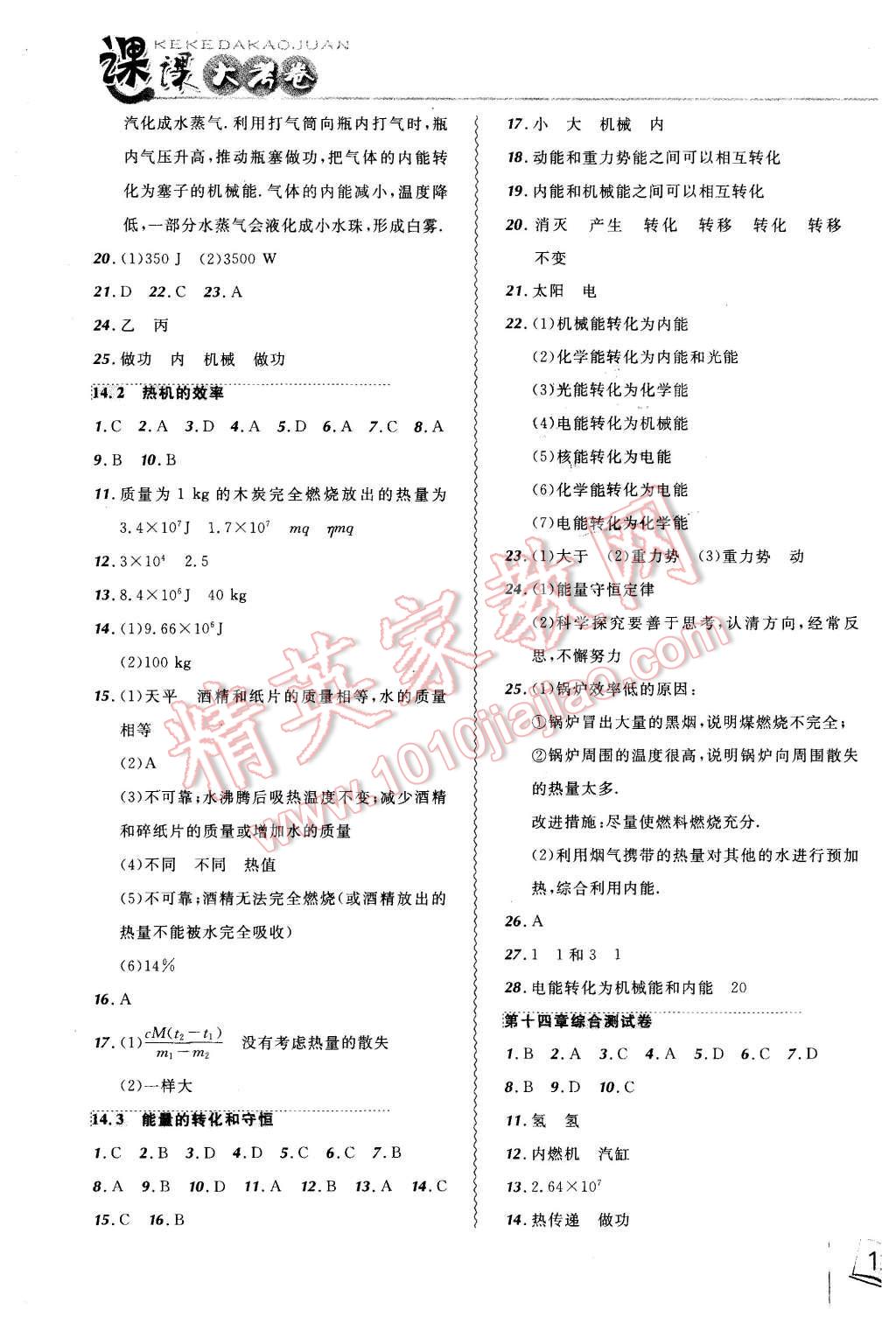 2015年北大綠卡課課大考卷九年級(jí)物理全一冊(cè)人教版 第3頁