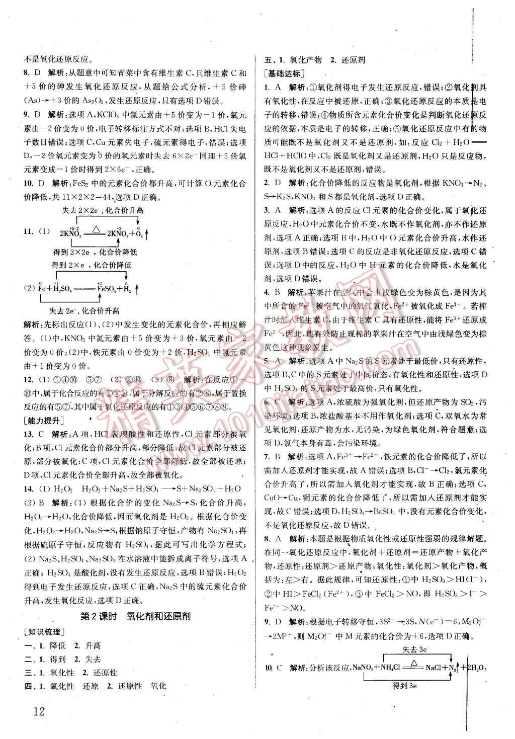 2015年通城学典课时作业本化学必修1人教版 第11页