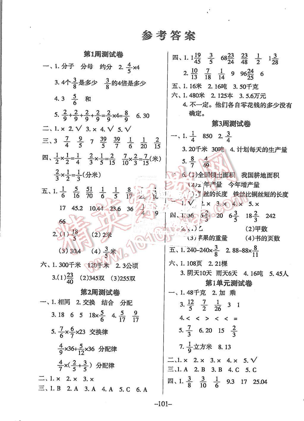 2015年优佳好卷与教学完美结合六年级数学上册人教版 第1页