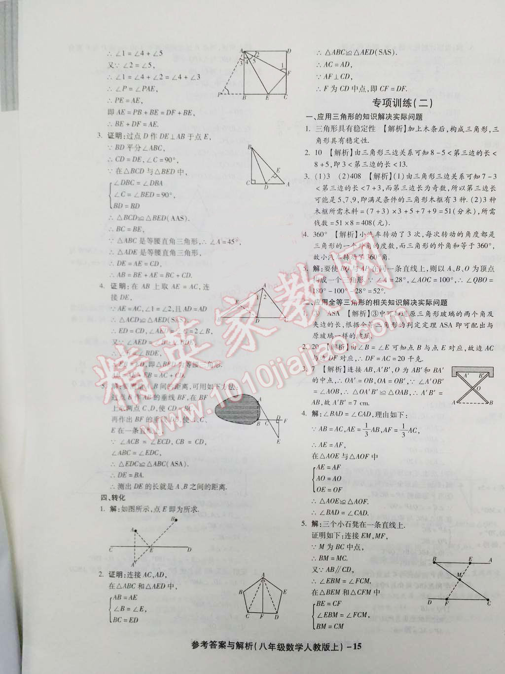 2015年练考通全优卷八年级数学上册人教版 第15页