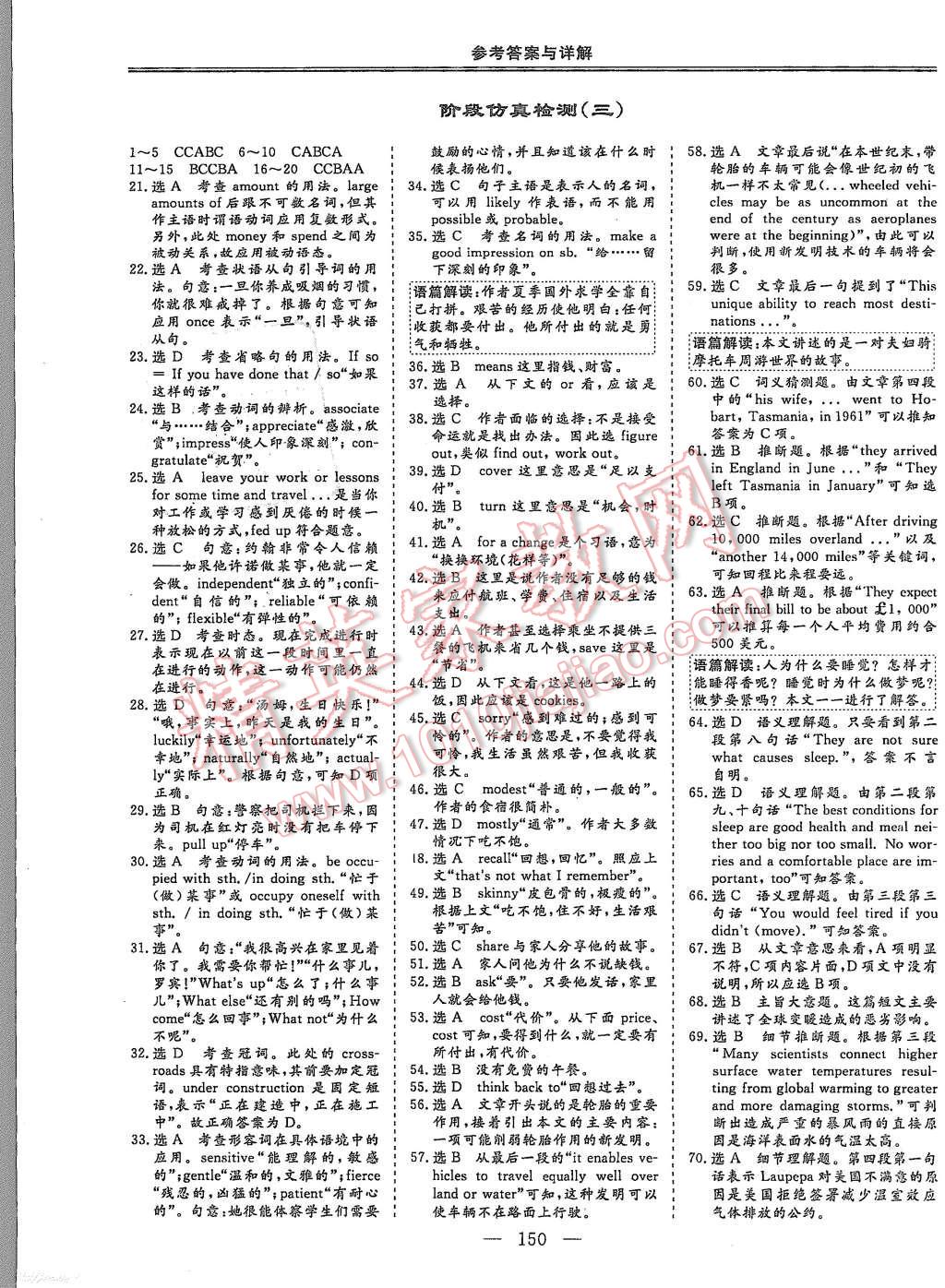 2015年三維設(shè)計(jì)高中新課標(biāo)同步課堂英語必修3北師大版 第22頁