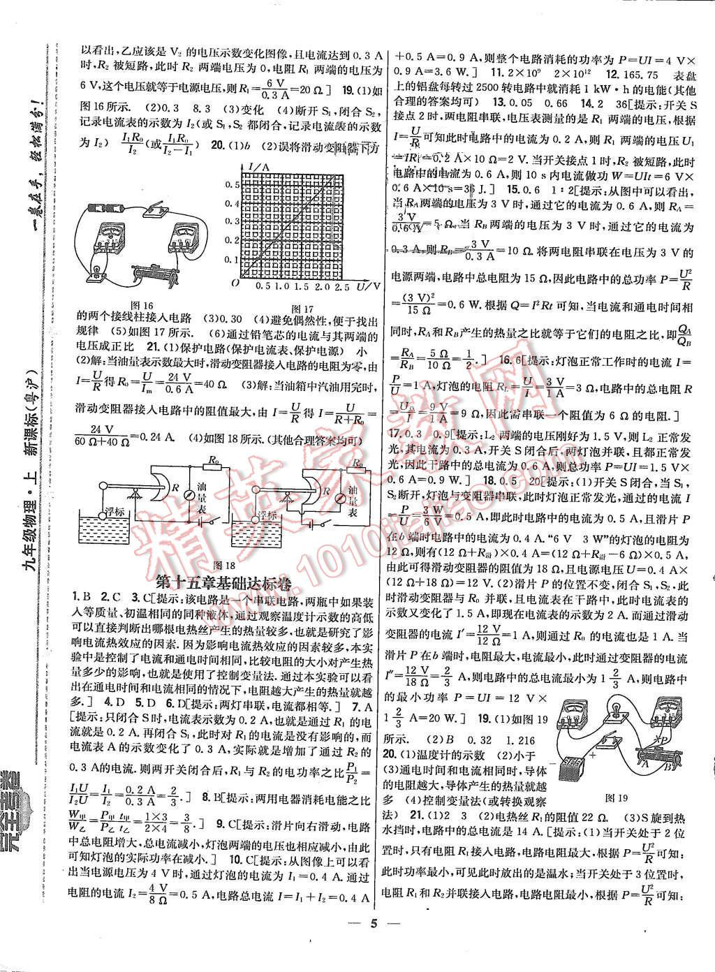 2015年新教材完全考卷九年級物理上冊粵滬版 第5頁