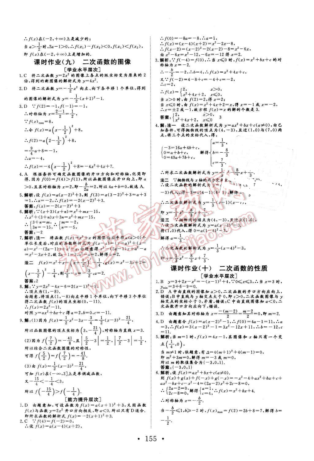 2015年課堂新坐標(biāo)高中同步導(dǎo)學(xué)案數(shù)學(xué)必修1北師大版 第21頁