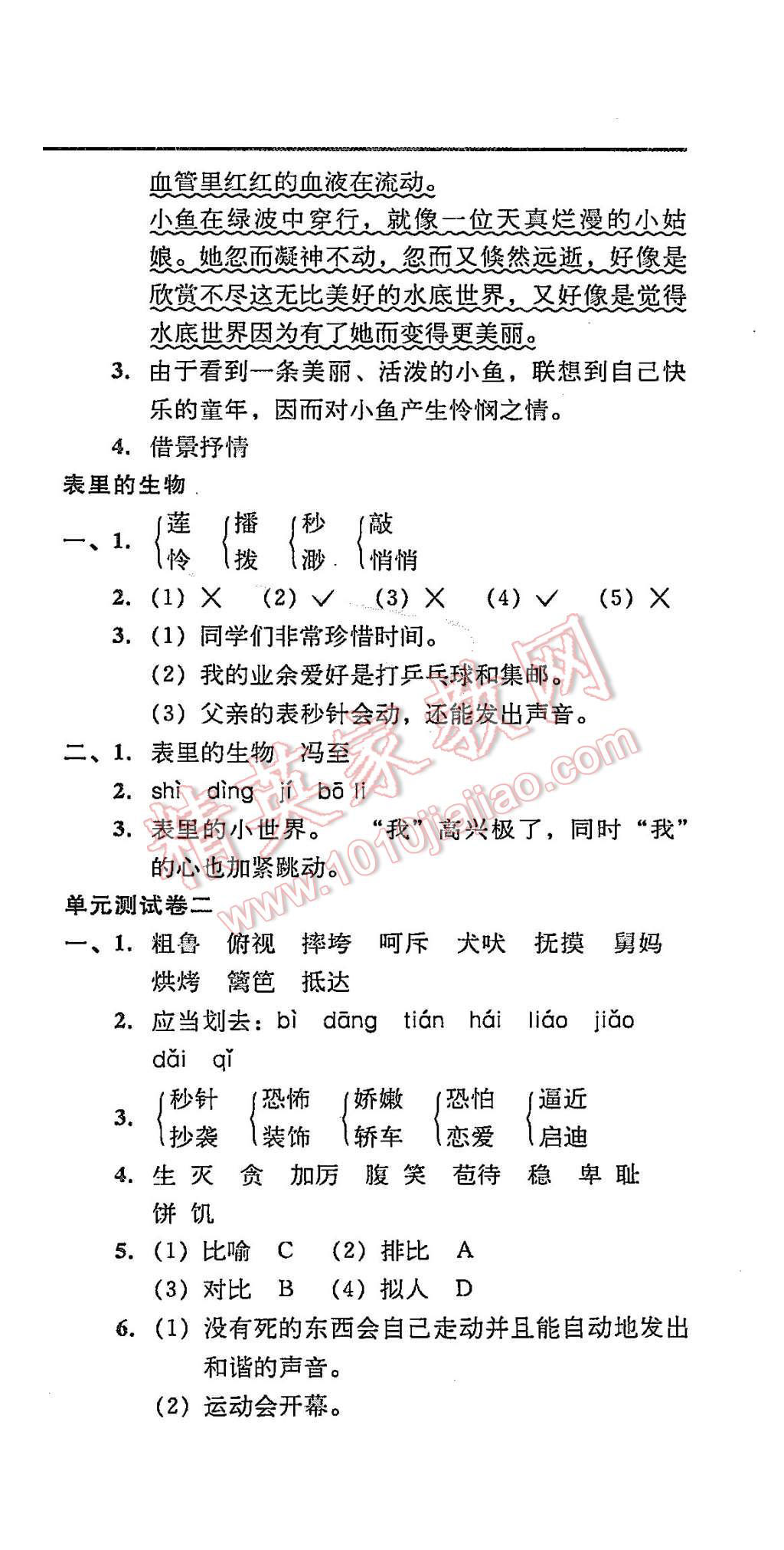 2015年北大綠卡課課大考卷五年級語文上冊 第18頁