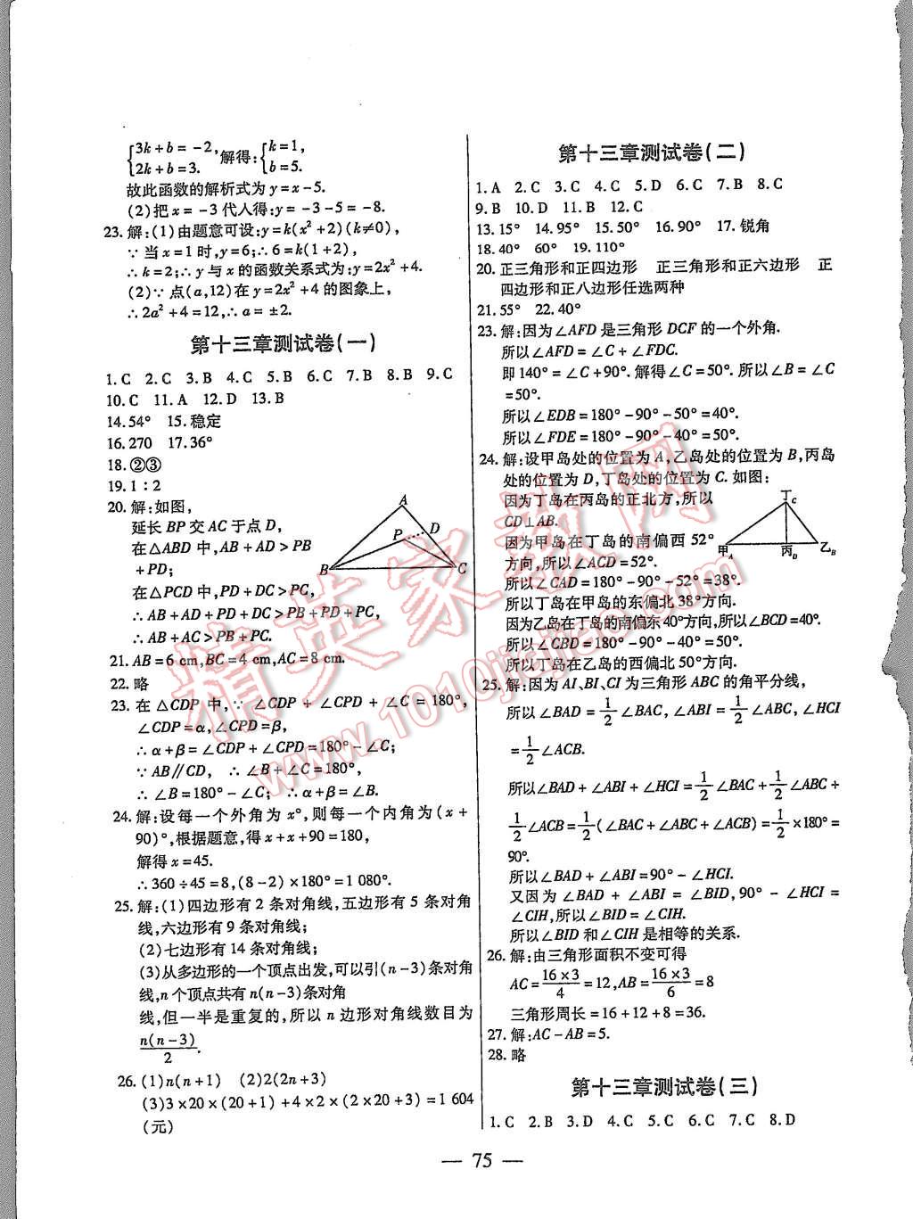 2015年名师金考卷八年级数学上册沪科版 第3页