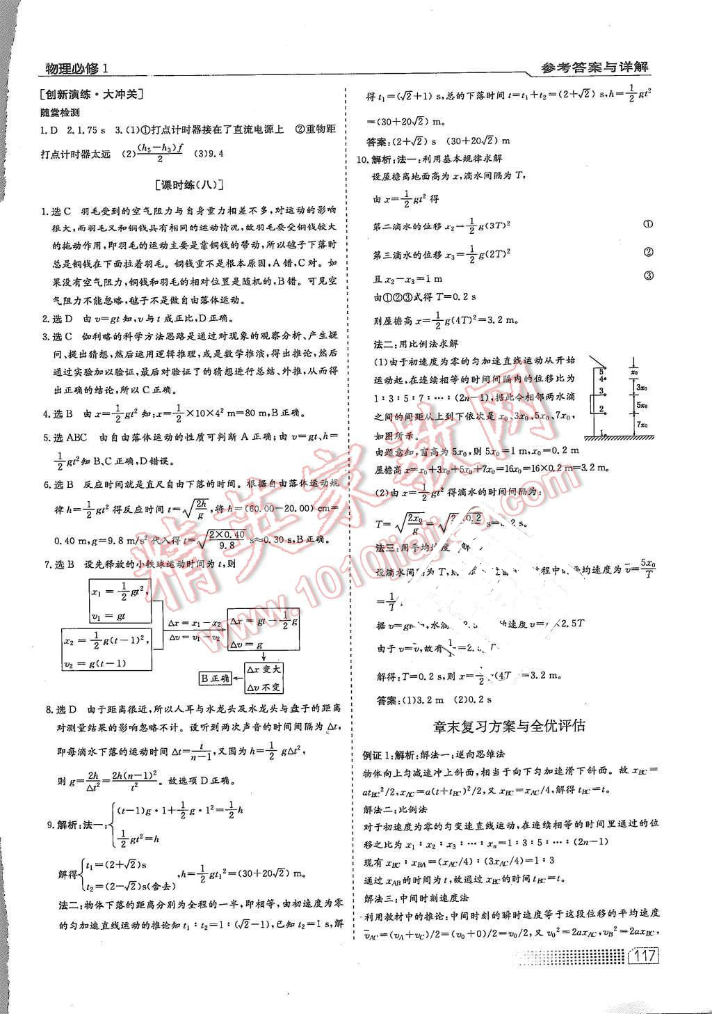 2015年同步訓(xùn)練物理必修1人教版 第11頁