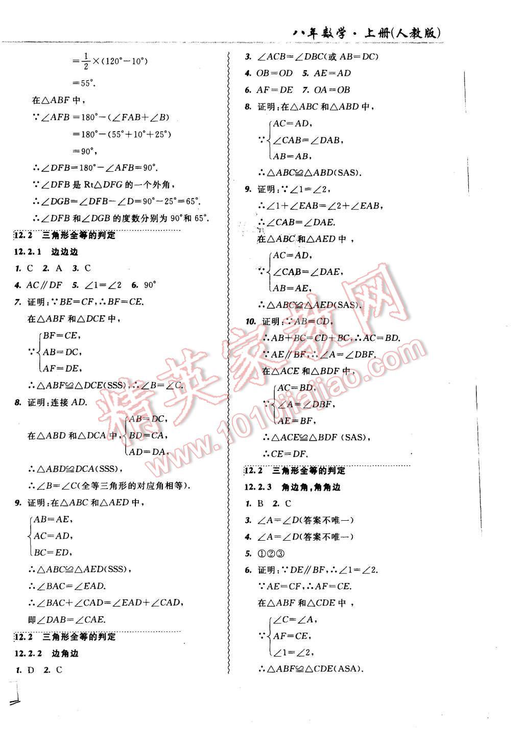 2015年北大绿卡课课大考卷八年级数学上册人教版 第4页