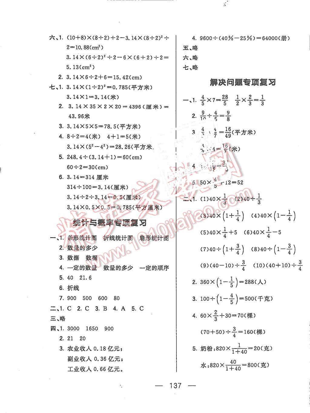 2015年悅?cè)缓脤W(xué)生周周測(cè)六年級(jí)數(shù)學(xué)上冊(cè)人教版 第13頁(yè)