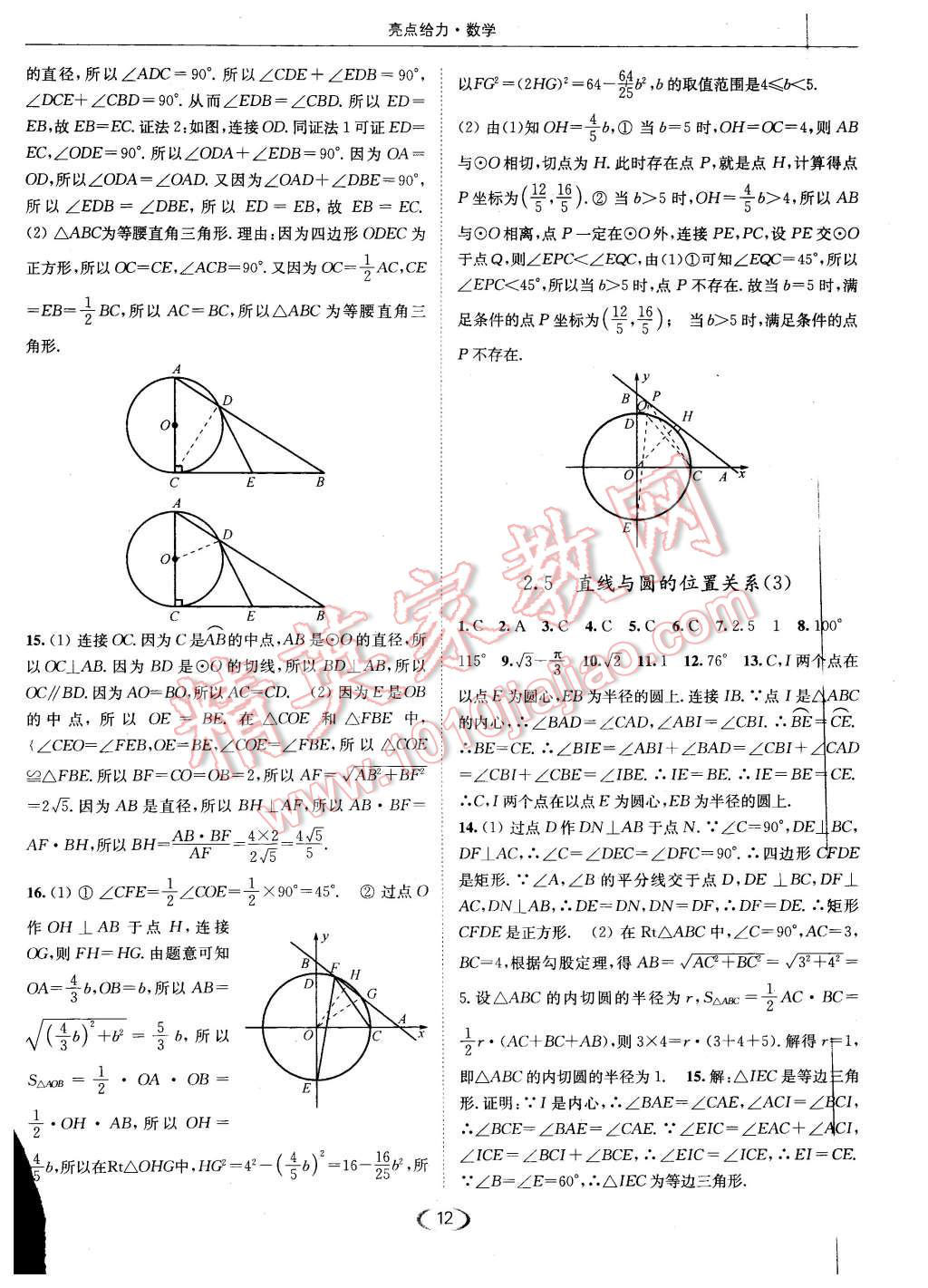 2015年亮點給力提優(yōu)課時作業(yè)本九年級數學上冊江蘇版 第12頁