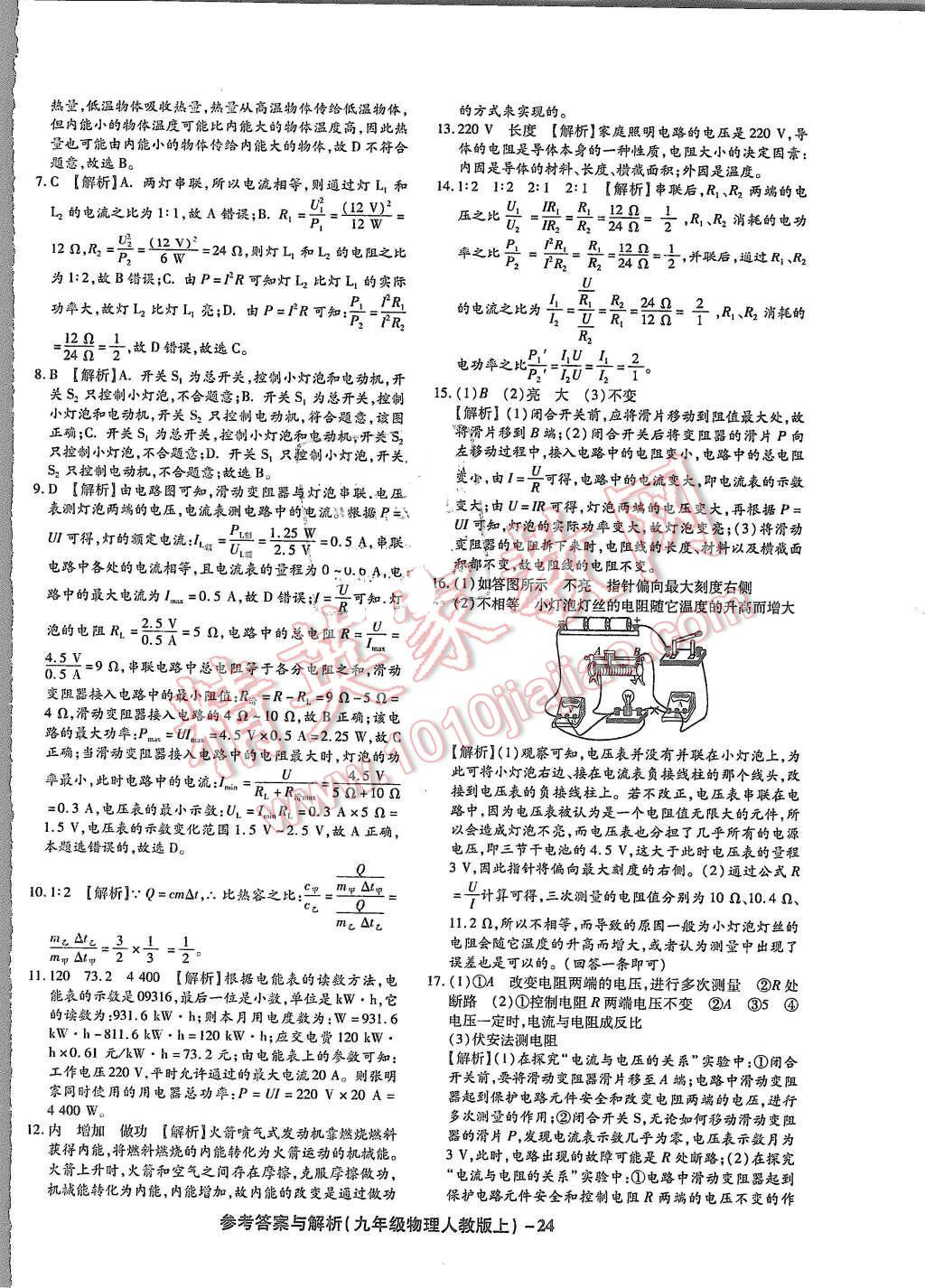 2015年练考通全优卷九年级物理上册人教版 第24页