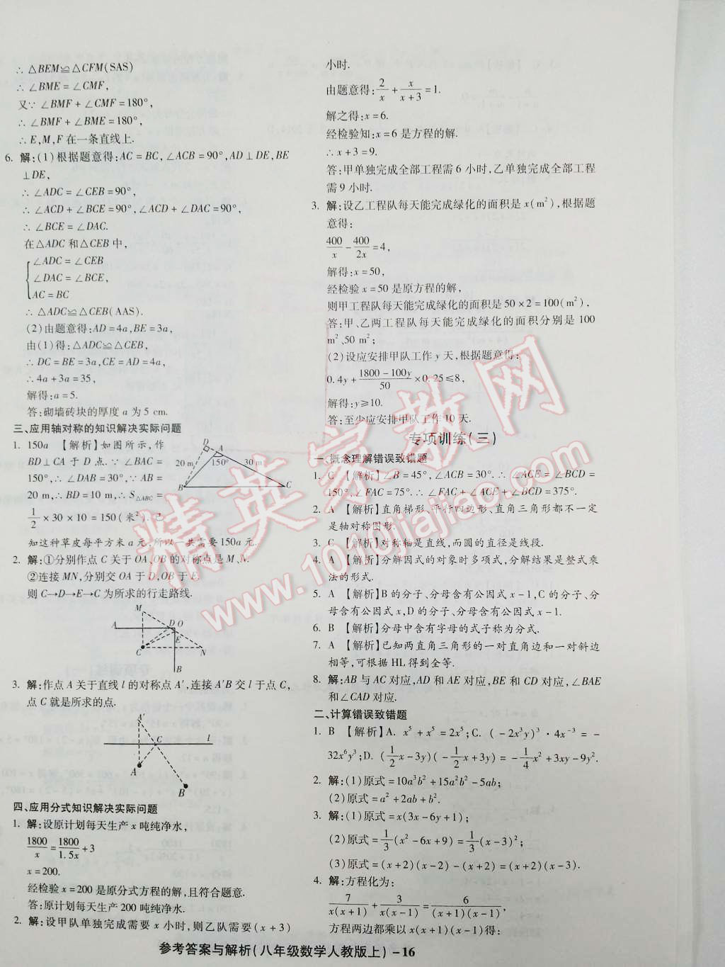 2015年练考通全优卷八年级数学上册人教版 第16页