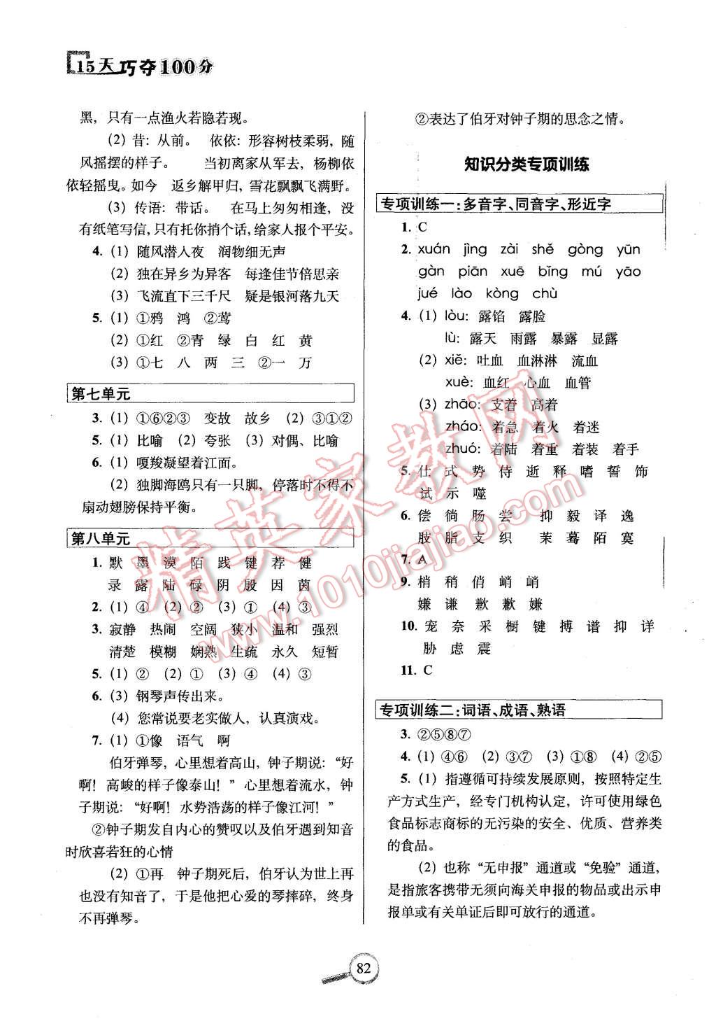 2015年15天巧夺100分六年级语文上册人教版 第2页