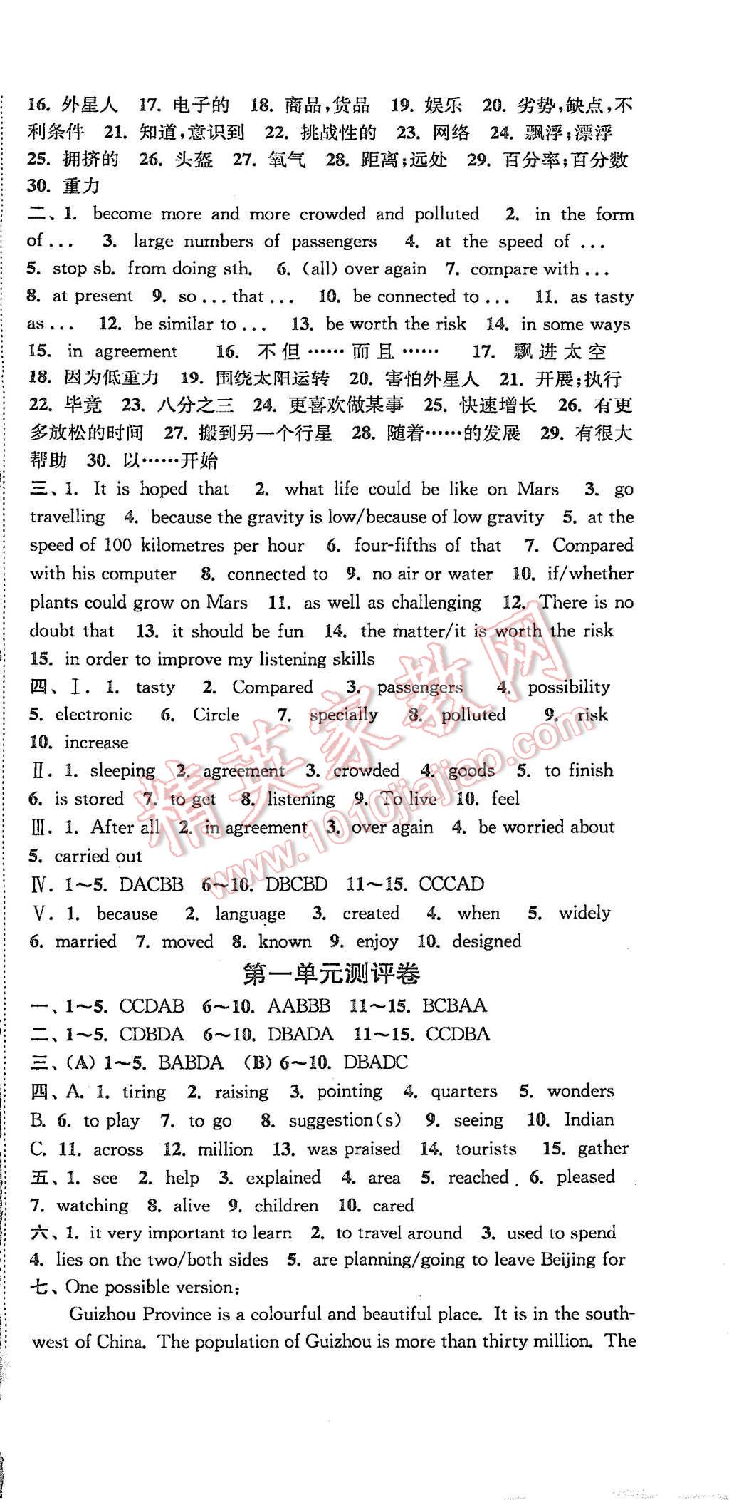 2015年通城学典初中全程测评卷九年级英语全一册译林版 第15页