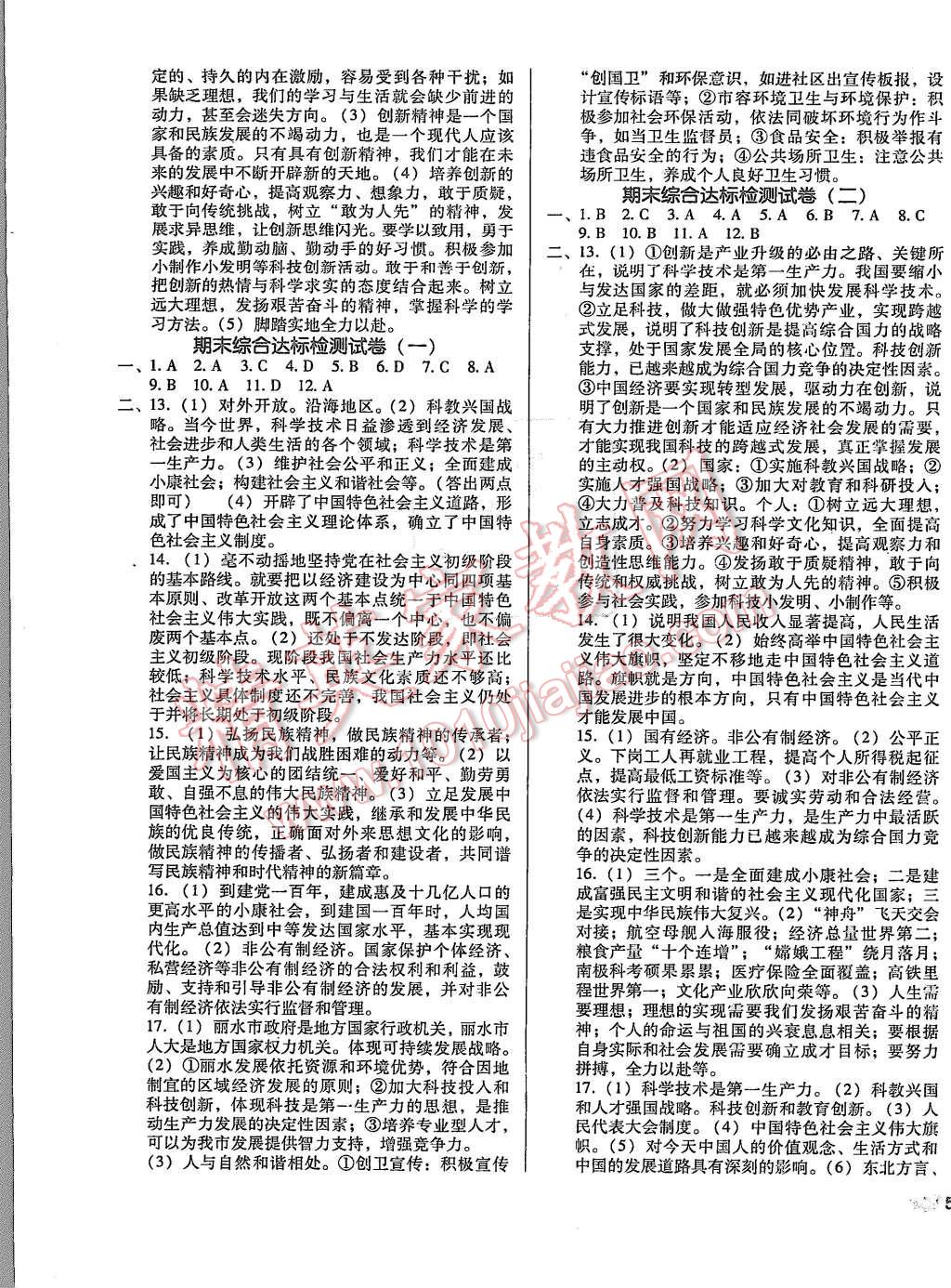 2015年單元加期末復習與測試九年級思想品德全一冊人教版 第11頁