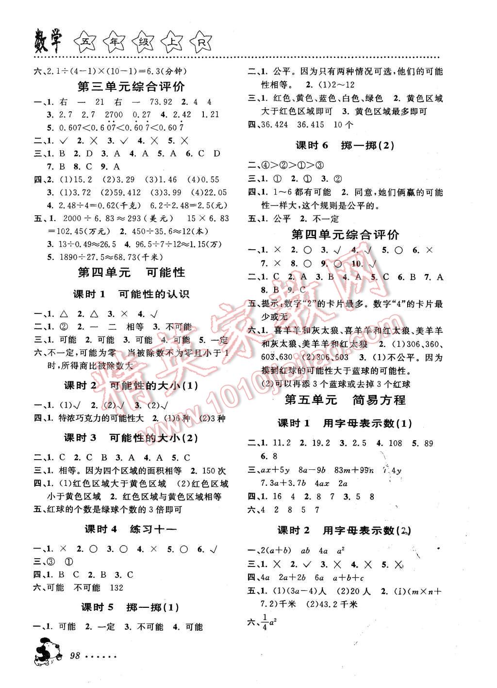 2015年明天教育课时特训五年级数学上册人教版 第4页