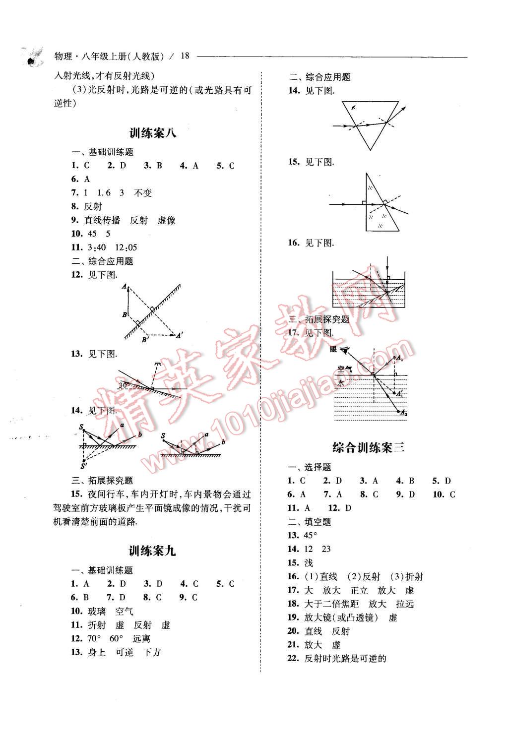 2015年新課程問題解決導(dǎo)學(xué)方案八年級物理上冊人教版 第18頁