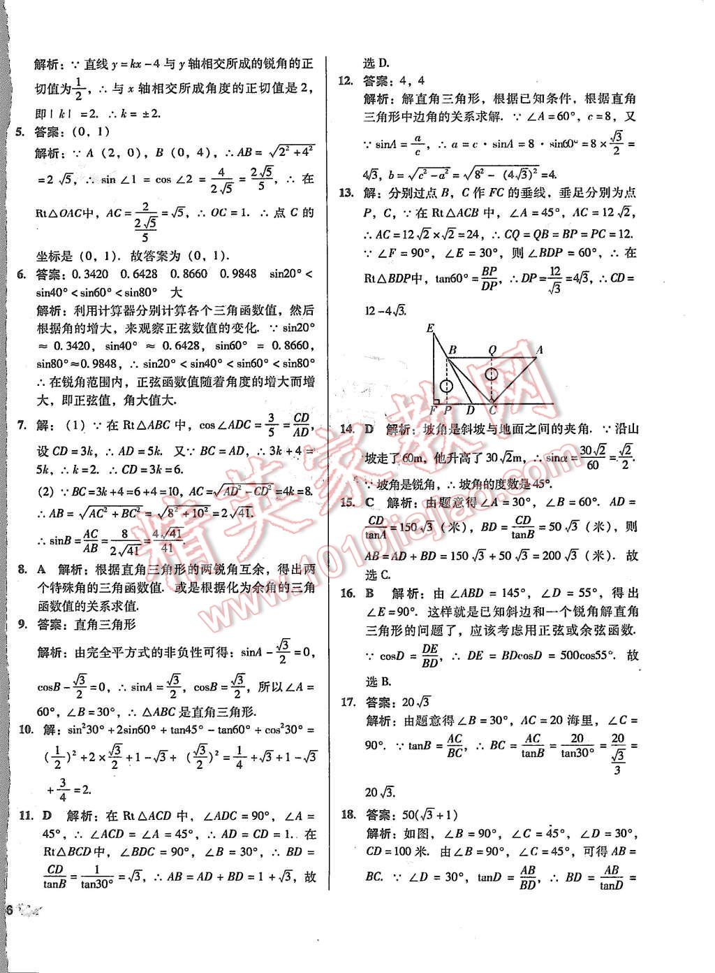 2015年單元加期末復(fù)習(xí)與測(cè)試九年級(jí)數(shù)學(xué)全一冊(cè)人教版 第28頁(yè)