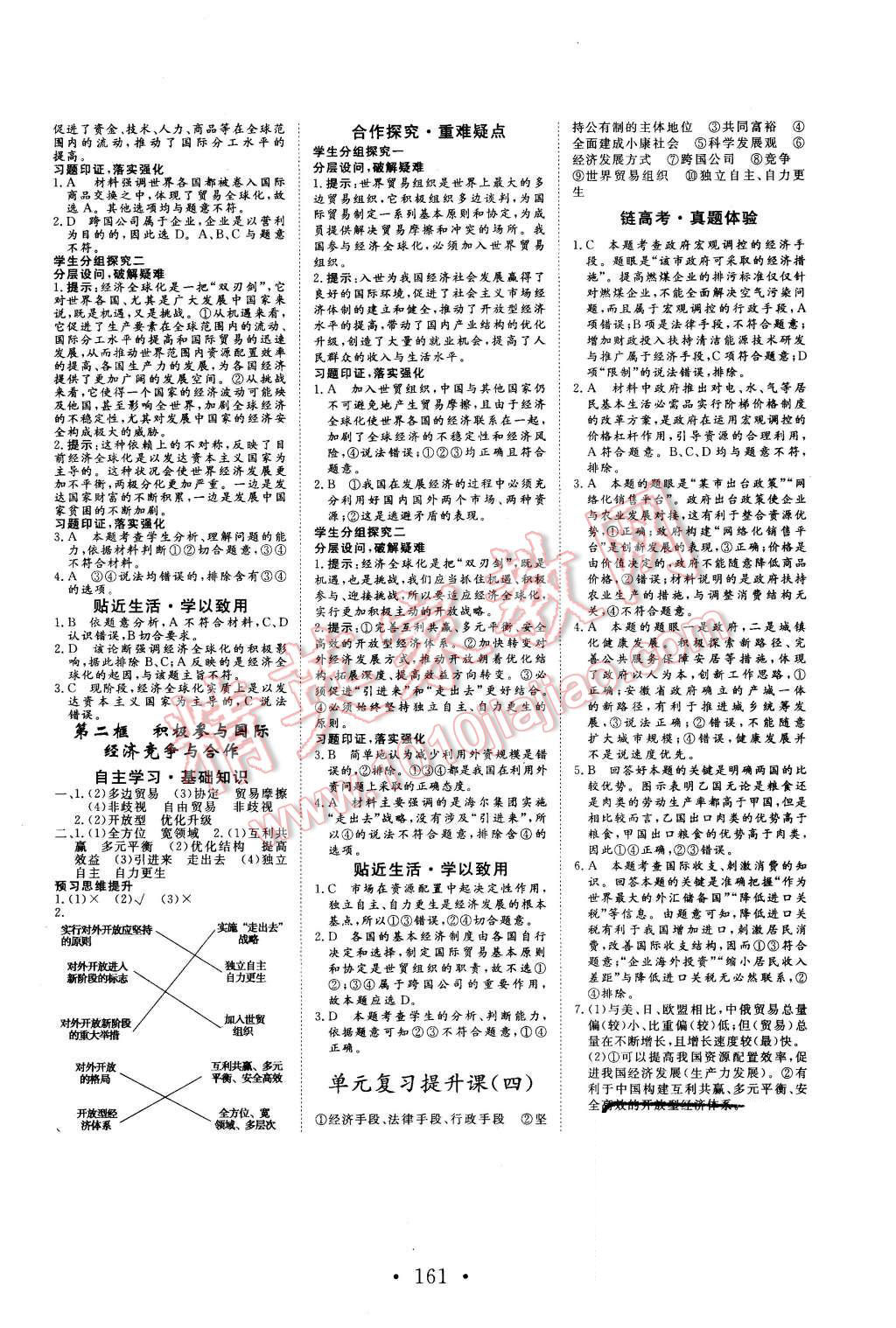 2015年課堂新坐標高中同步導學案思想政治必修1人教版 第9頁