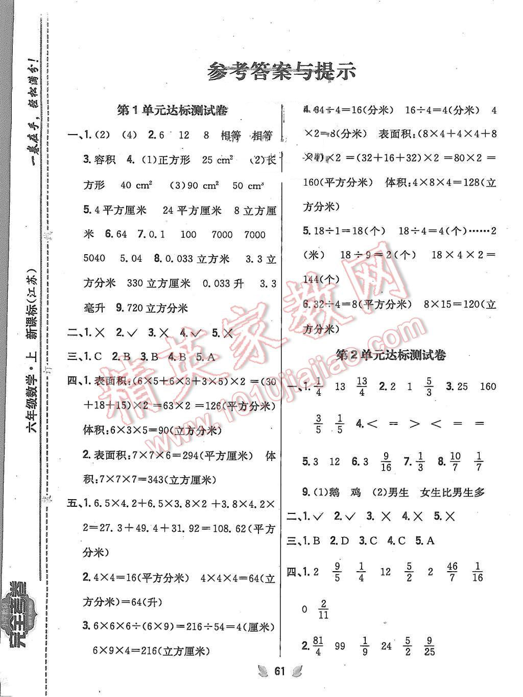 2015年小學教材完全考卷六年級數(shù)學上冊江蘇版 第1頁