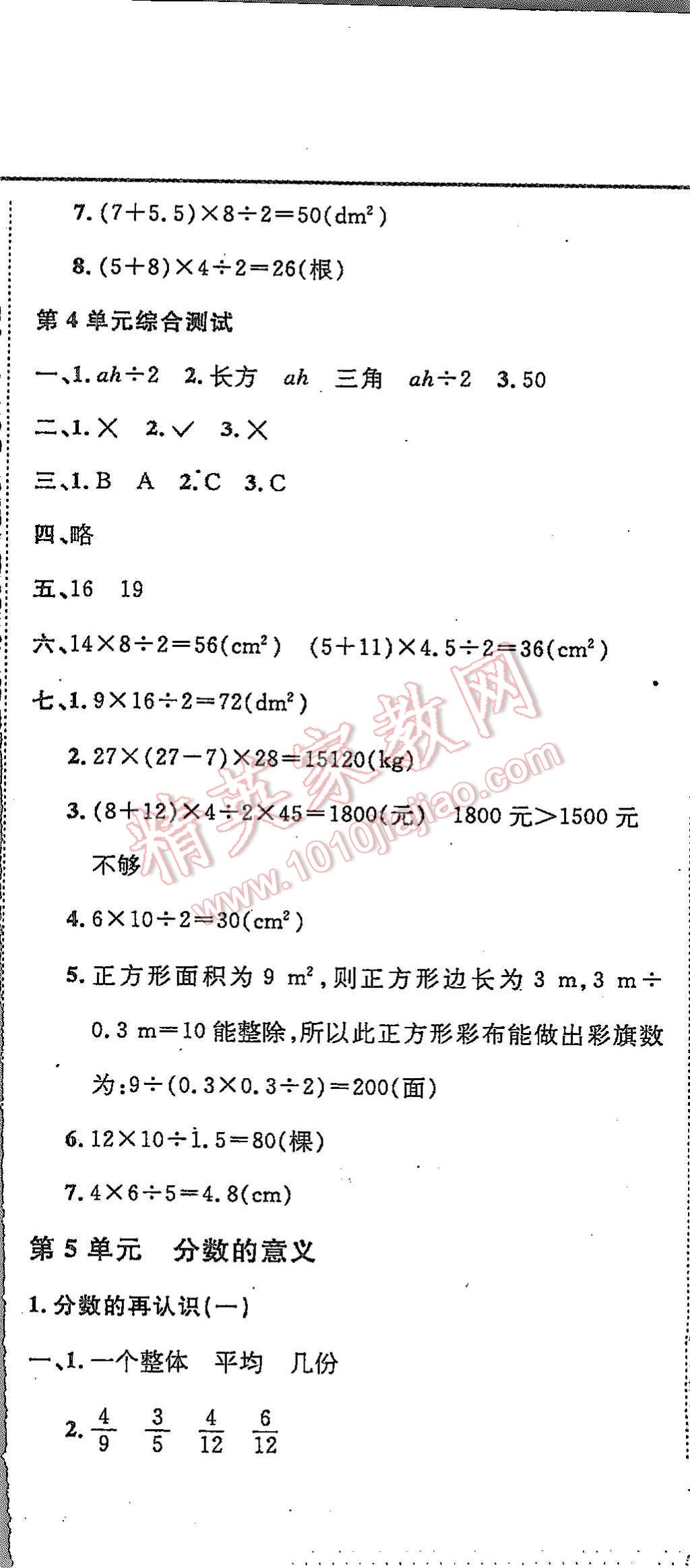 2015年北大绿卡课课大考卷五年级数学上册北师大版 第11页