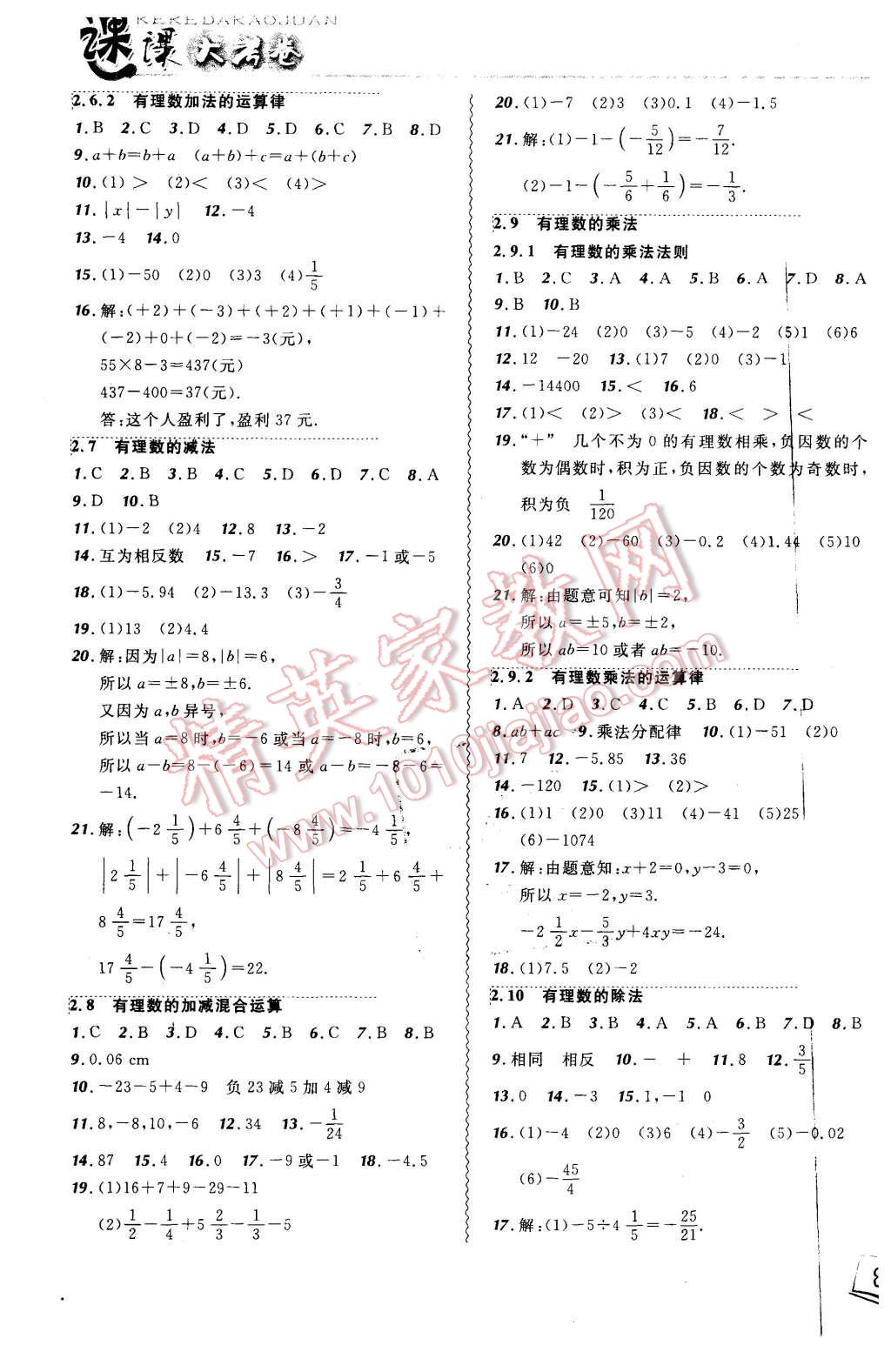 2015年北大綠卡課課大考卷七年級(jí)數(shù)學(xué)上冊(cè)華東師大版 第3頁