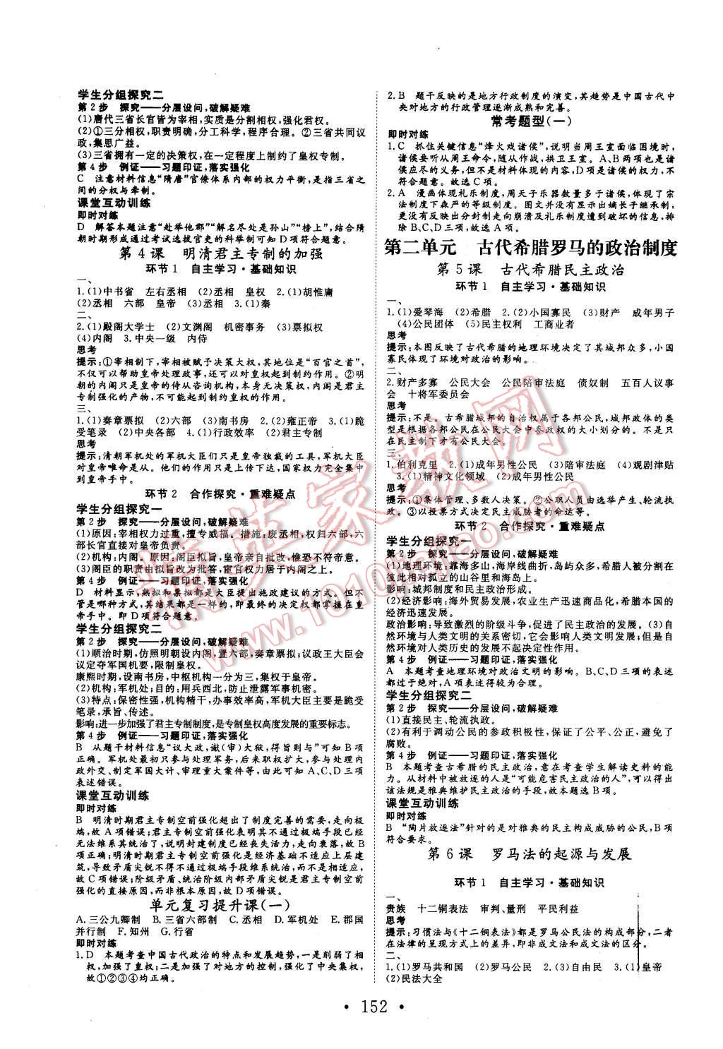 2015年課堂新坐標(biāo)高中同步導(dǎo)學(xué)案歷史必修1人教版 第2頁