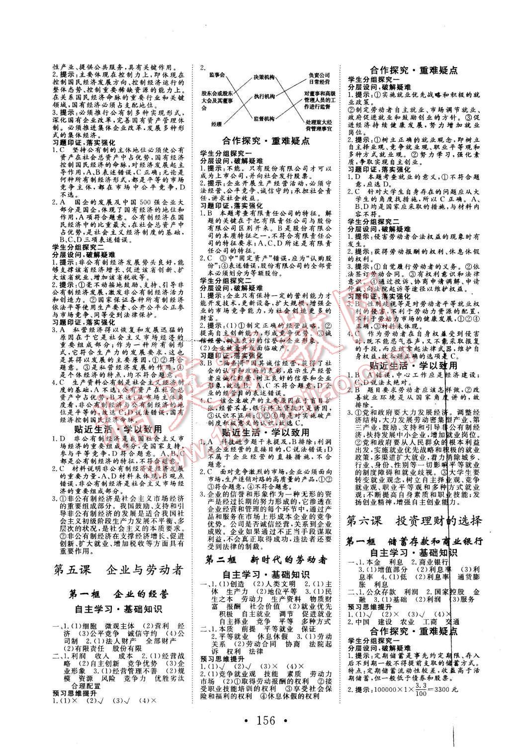 2015年課堂新坐標(biāo)高中同步導(dǎo)學(xué)案思想政治必修1人教版 第4頁