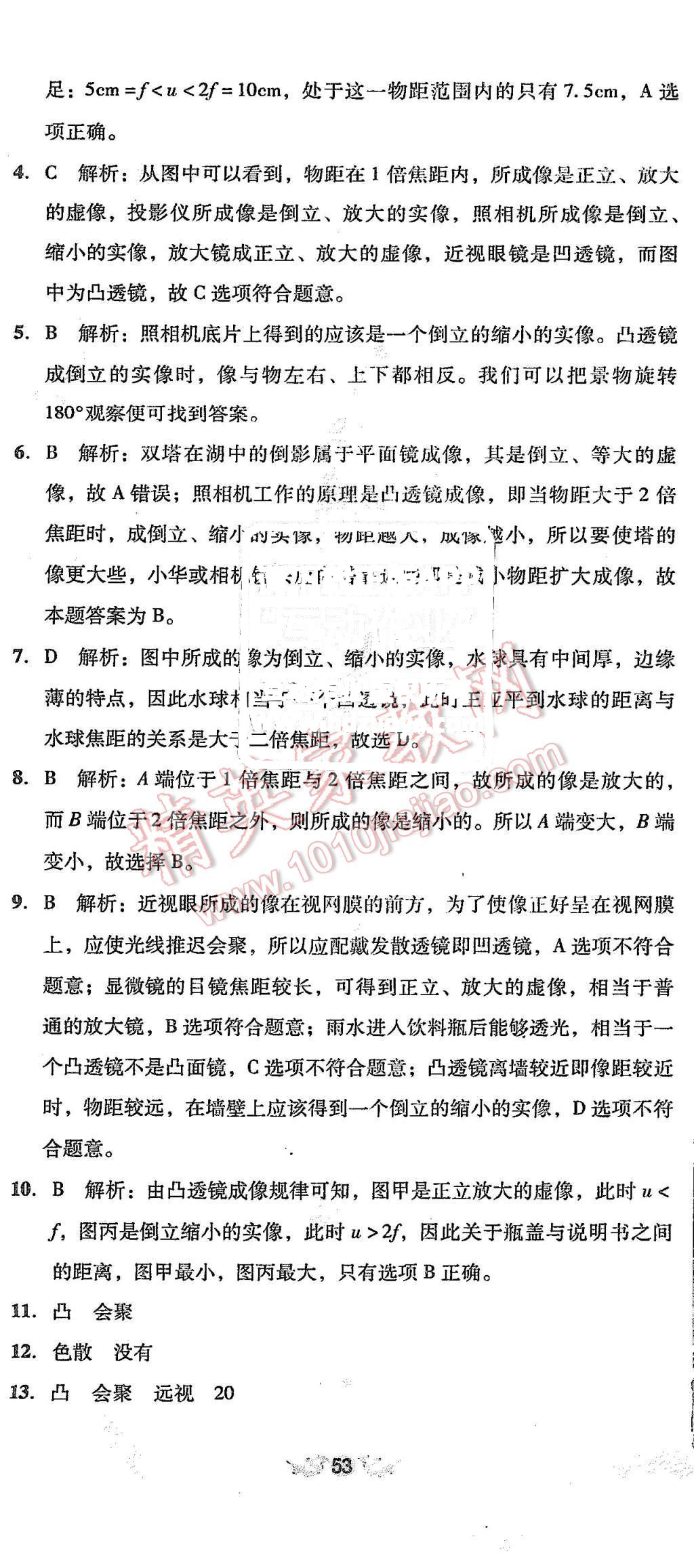 2015年单元加期末复习与测试八年级物理上册人教版 第20页