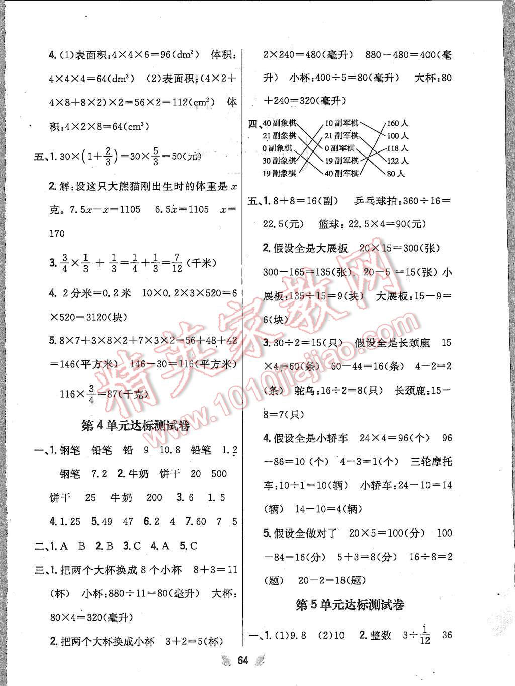 2015年小學(xué)教材完全考卷六年級(jí)數(shù)學(xué)上冊(cè)江蘇版 第4頁(yè)