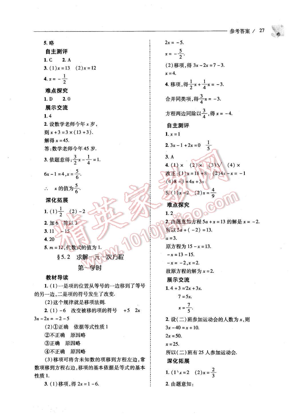 2015年新課程問題解決導(dǎo)學(xué)方案七年級數(shù)學(xué)上冊北師大版 第27頁