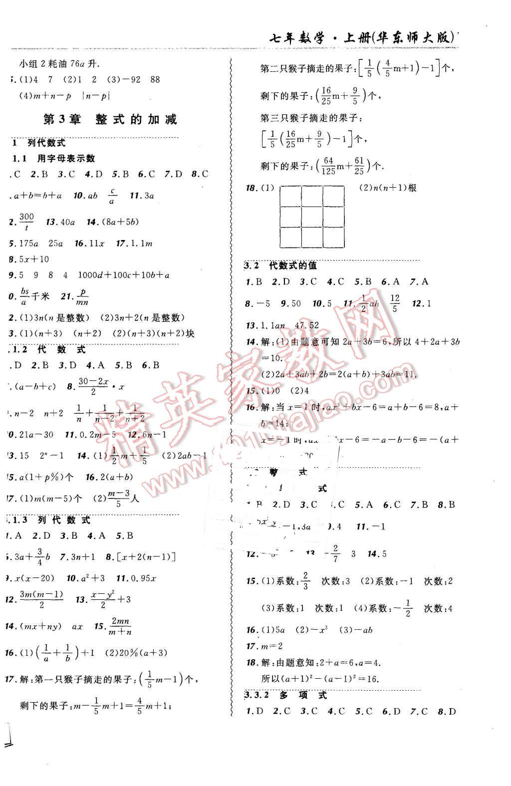 2015年北大綠卡課課大考卷七年級數(shù)學(xué)上冊華東師大版 第6頁