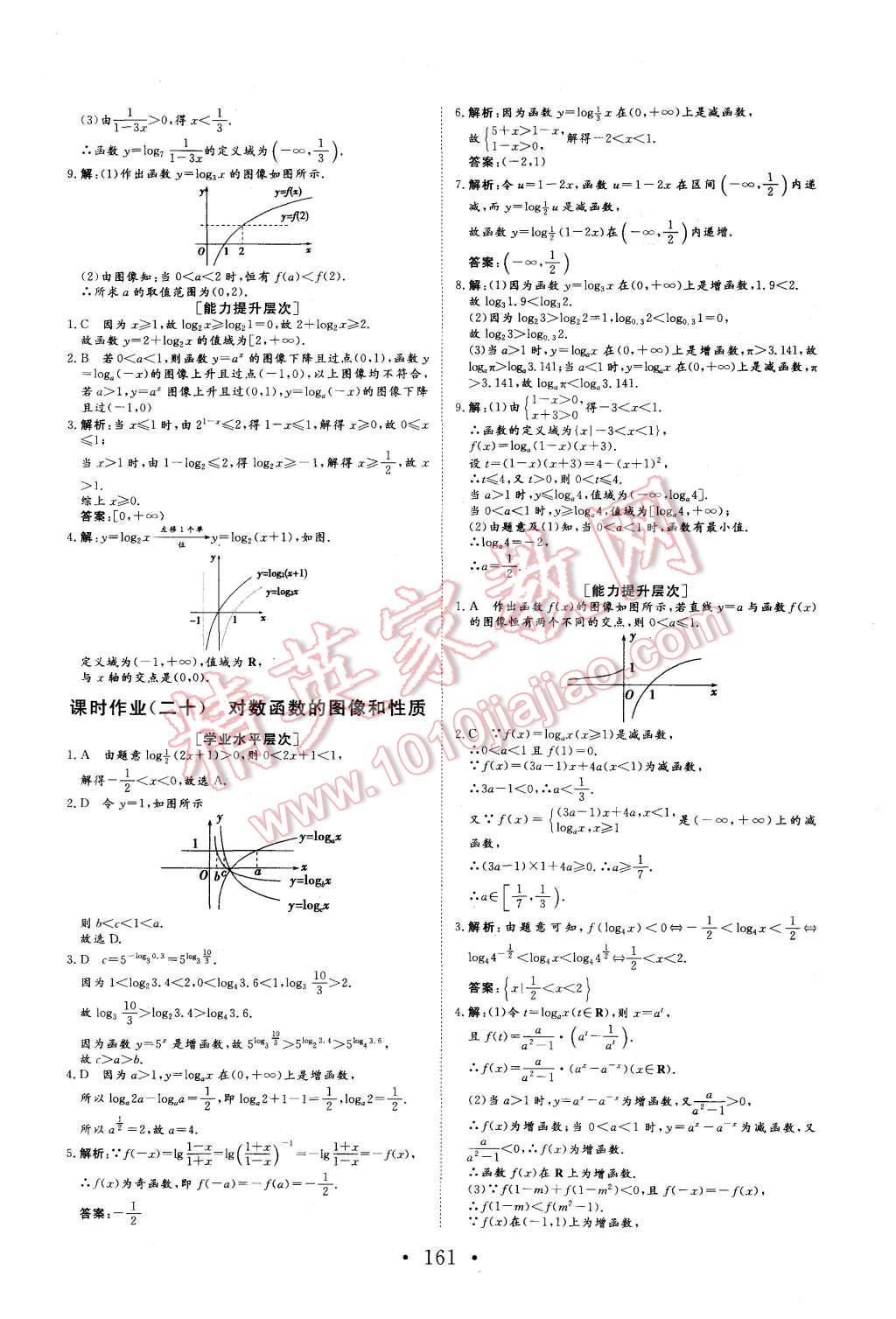 2015年課堂新坐標高中同步導學案數(shù)學必修1北師大版 第27頁