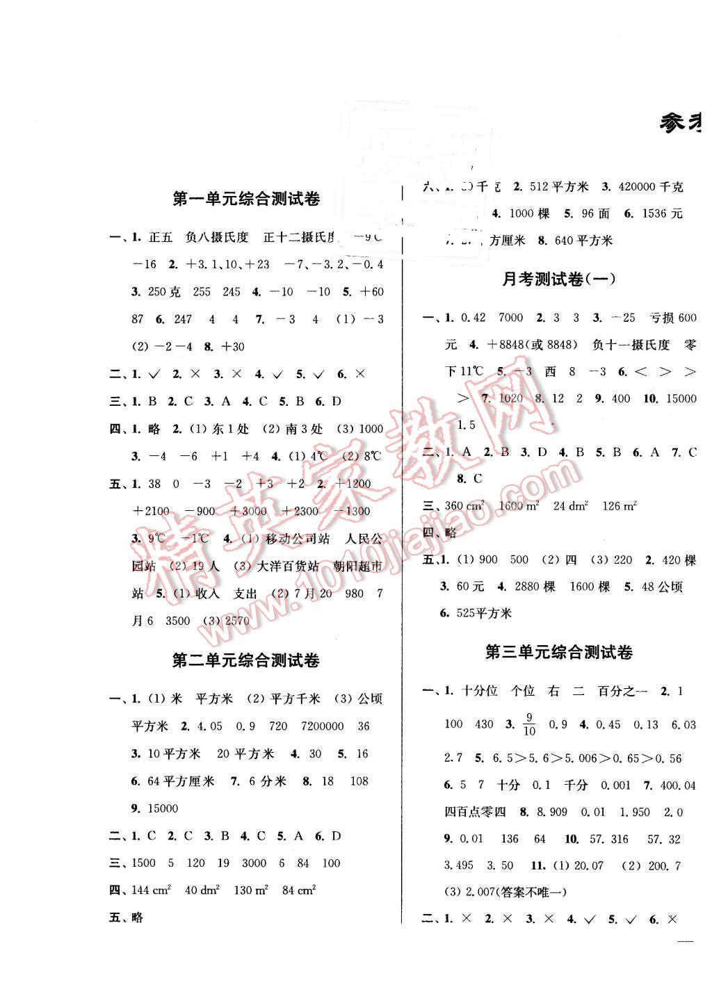 2015年同步跟蹤全程檢測(cè)五年級(jí)數(shù)學(xué)上冊(cè)江蘇版 第1頁