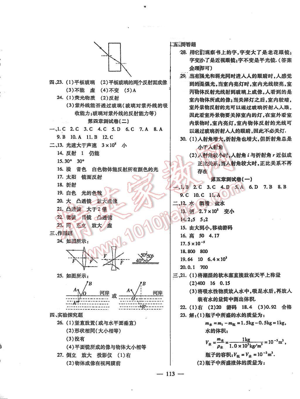 2015年名師金考卷八年級物理上冊滬科版 第5頁